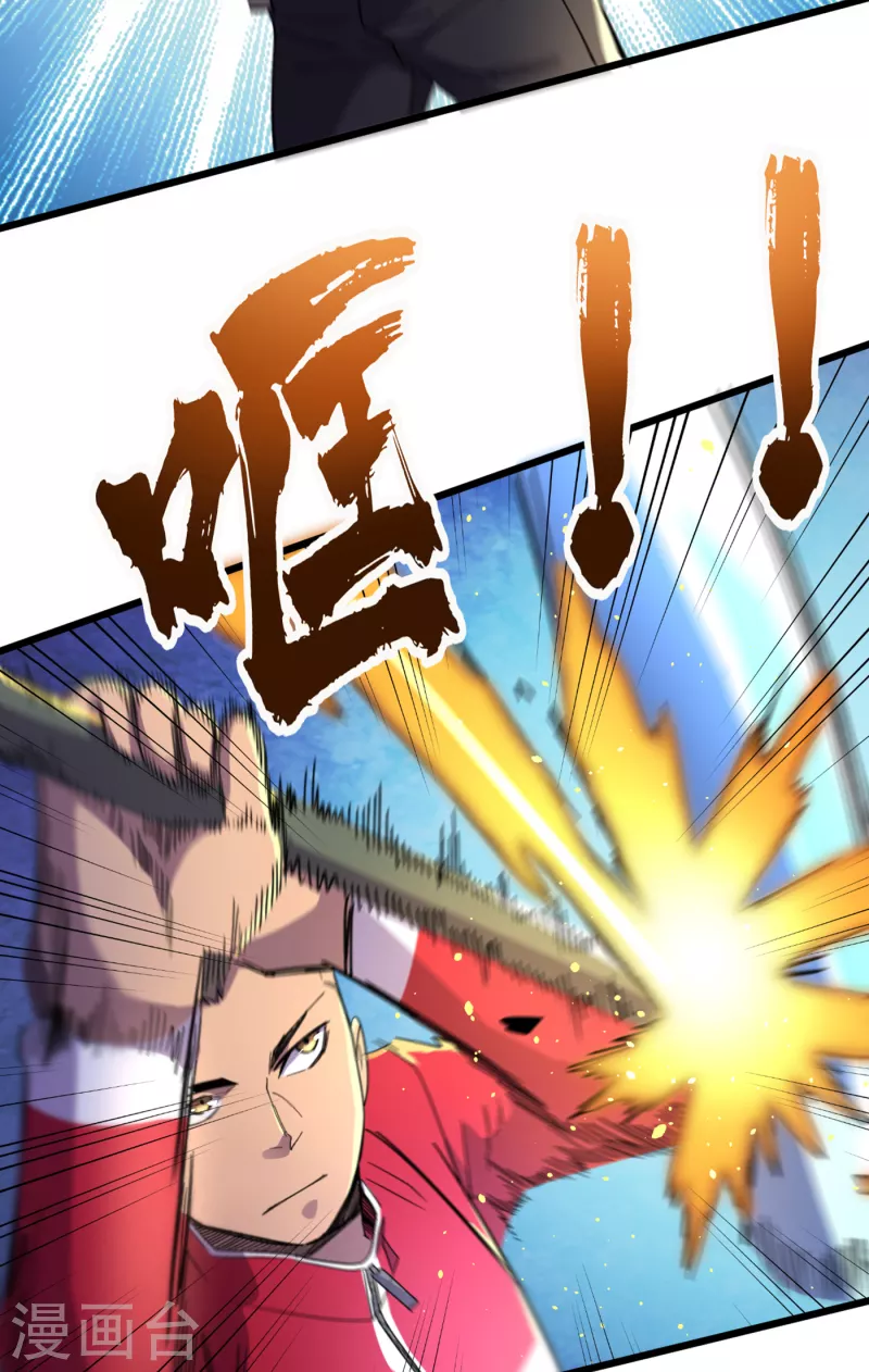 第43话 四方势力？ 第22页