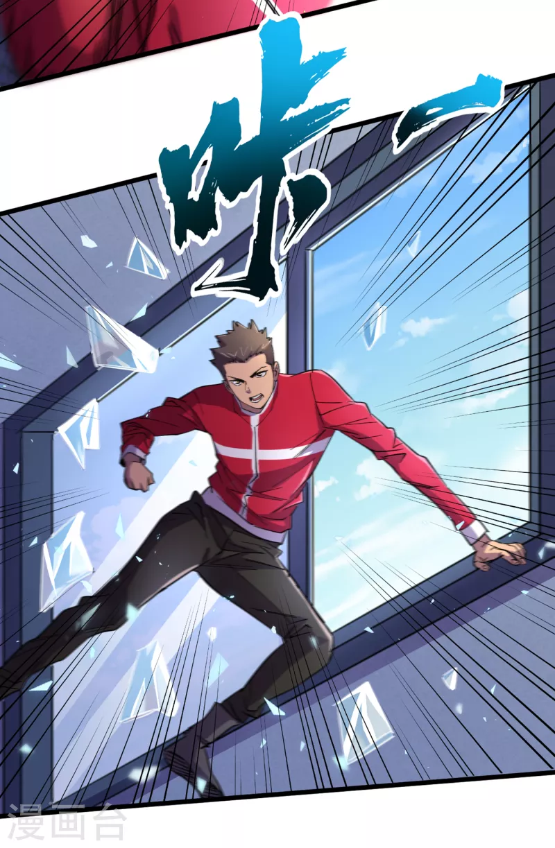 第43话 四方势力？ 第23页