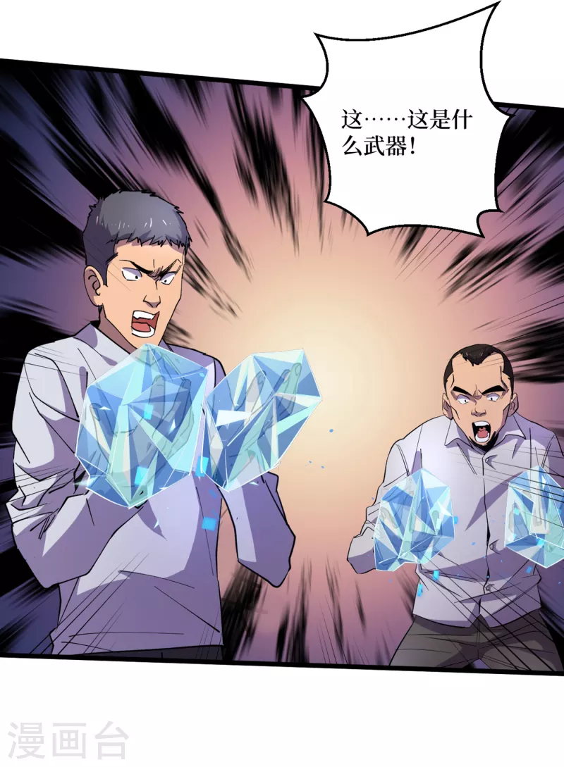 第43话 四方势力？ 第27页