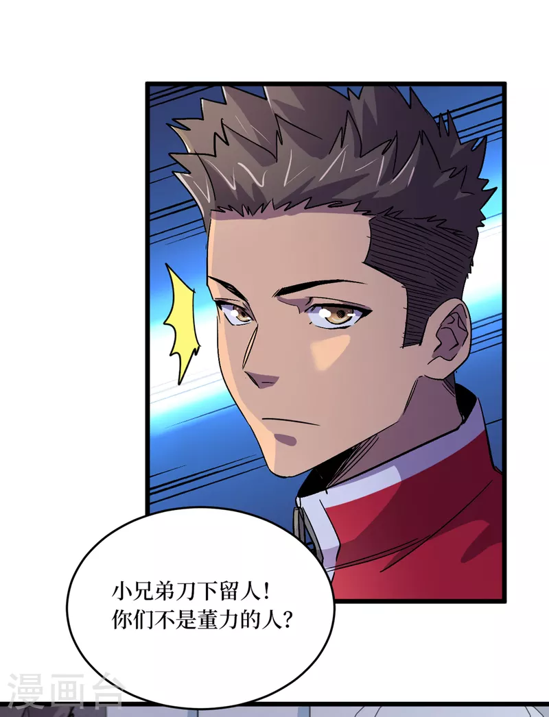 第43话 四方势力？ 第28页