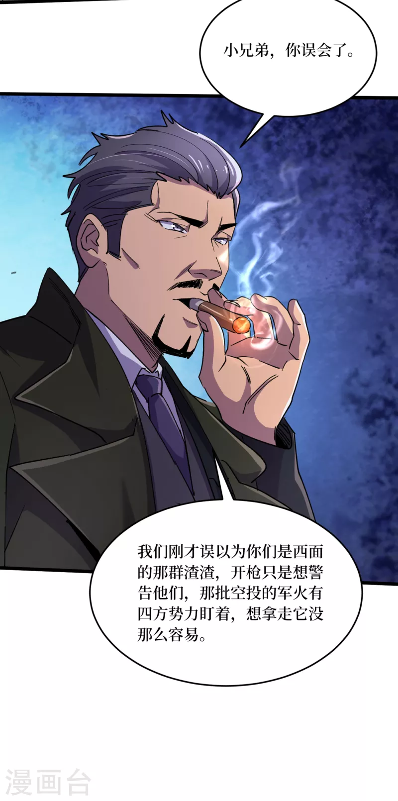 第43话 四方势力？ 第31页