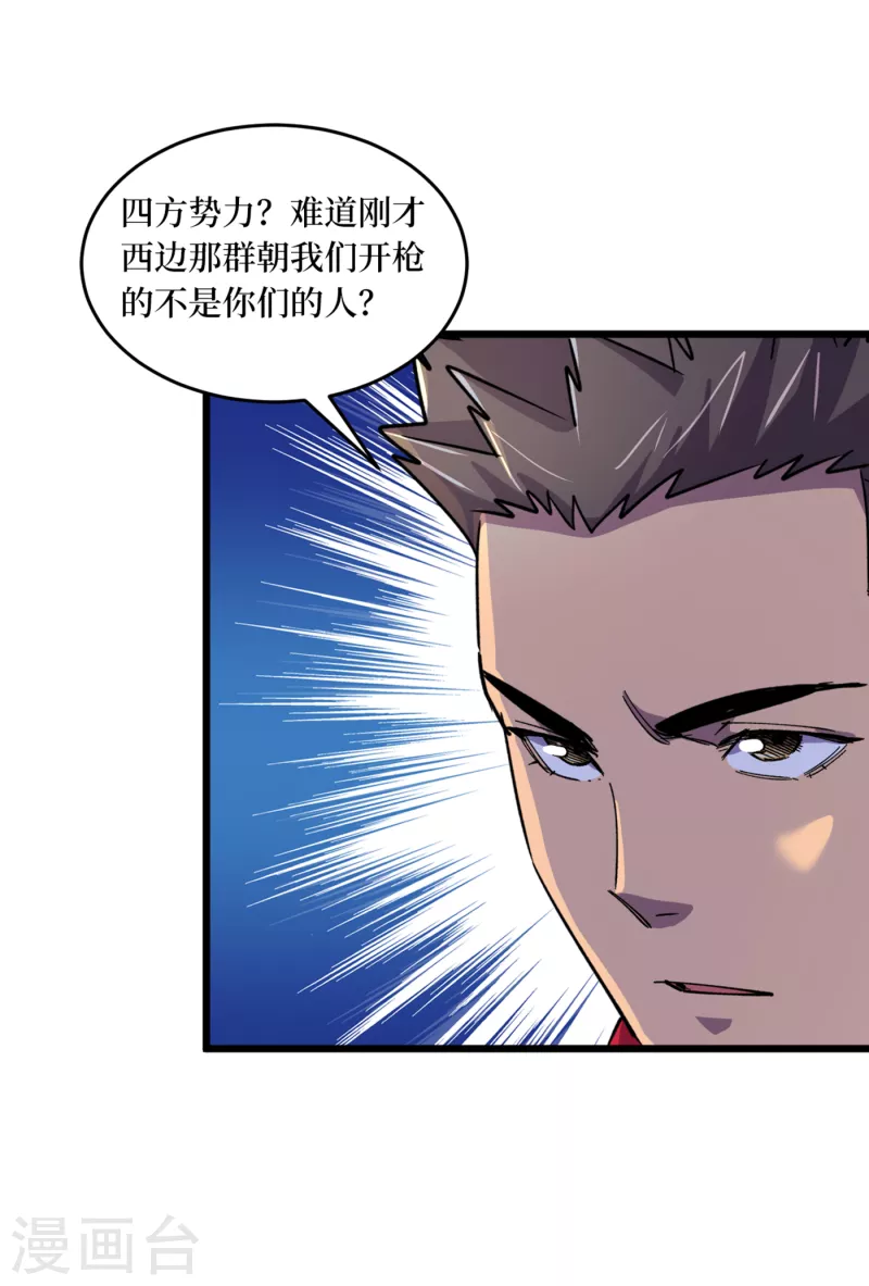 第43话 四方势力？ 第32页