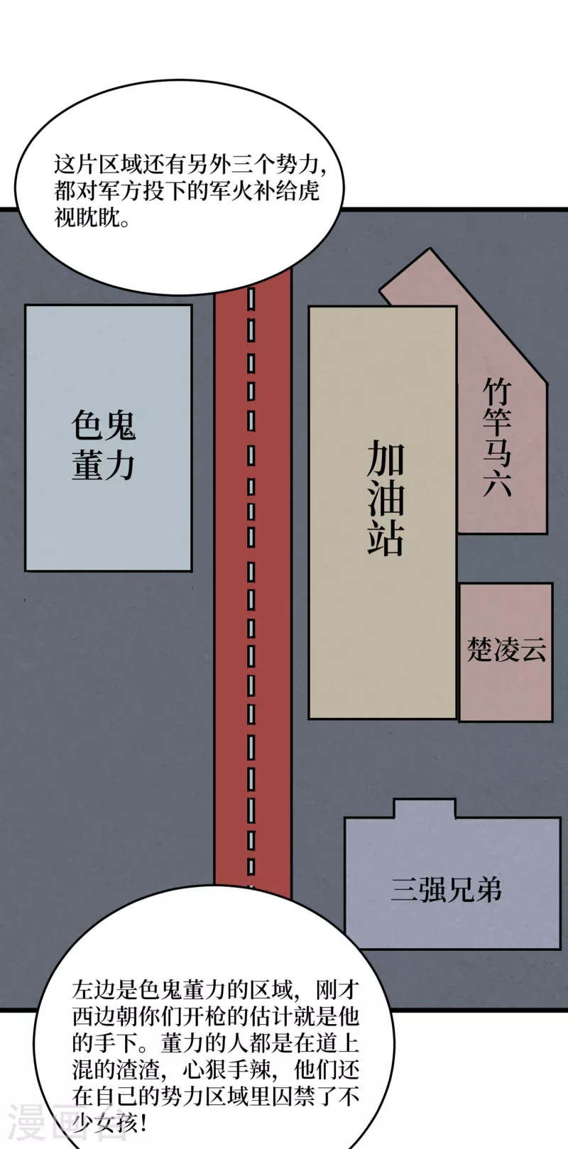 第43话 四方势力？ 第34页