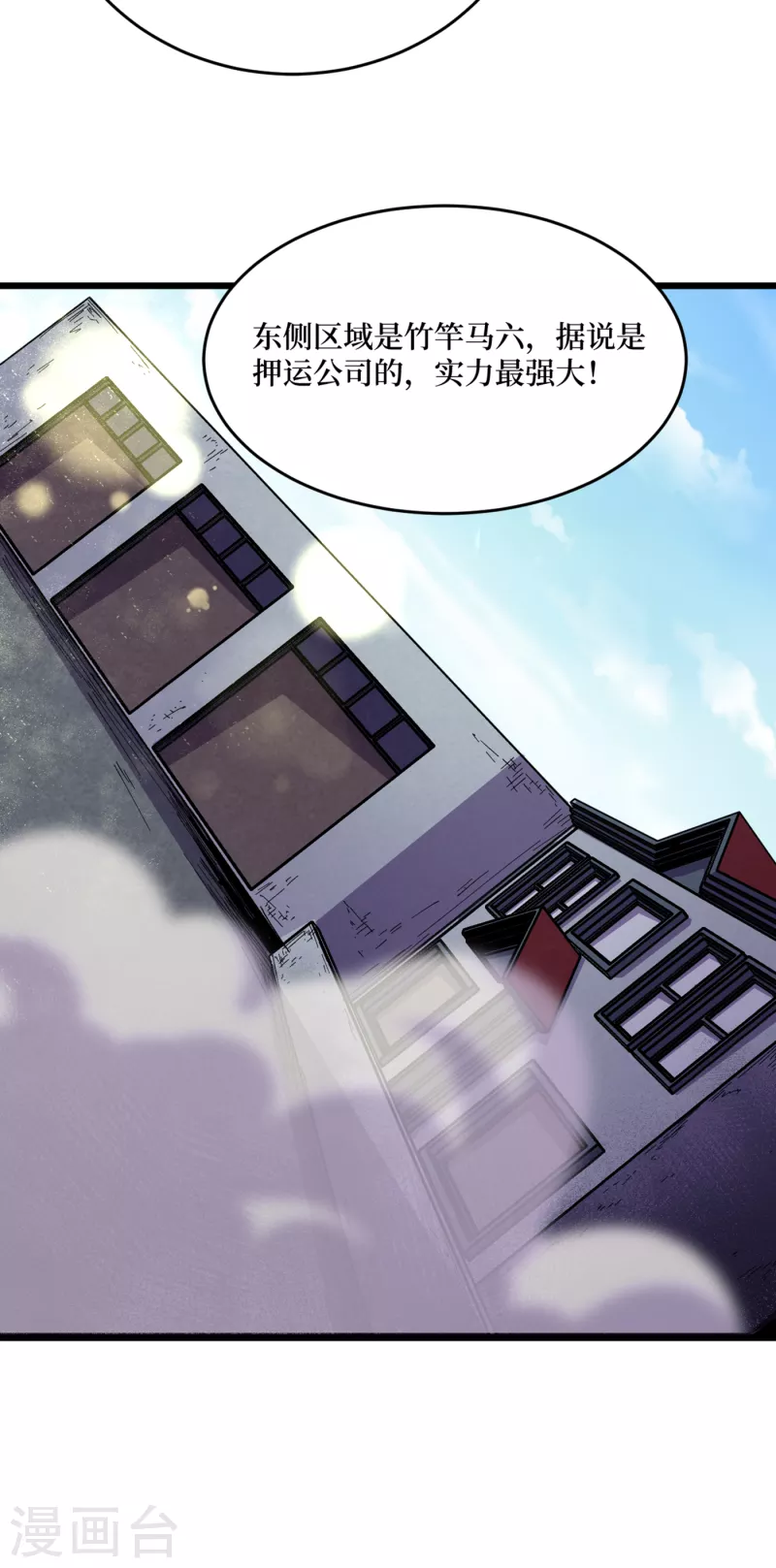 第43话 四方势力？ 第35页