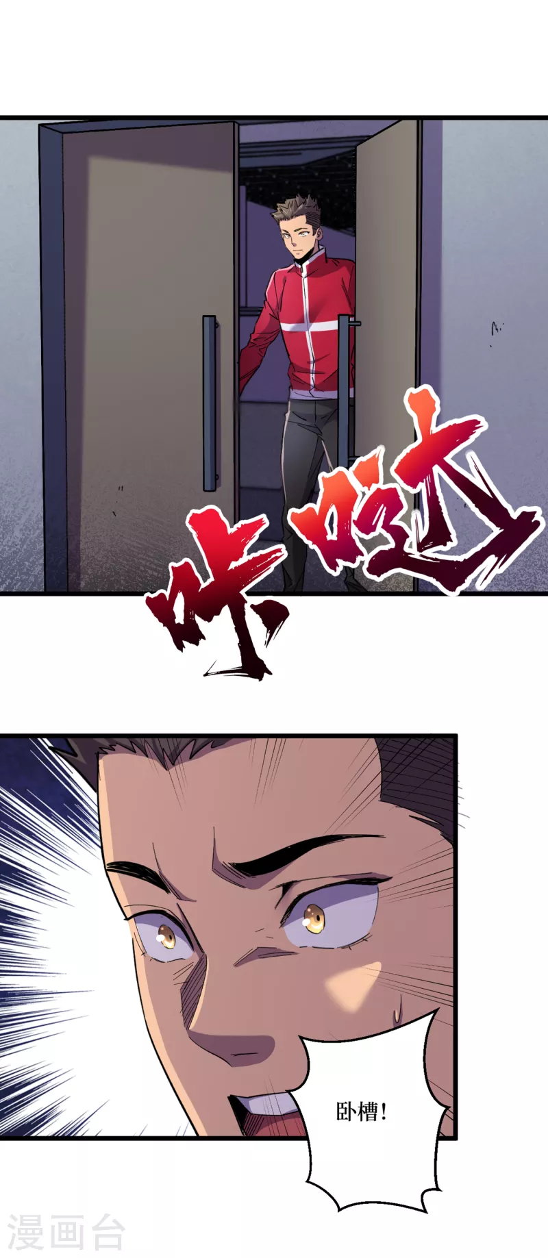 第43话 四方势力？ 第39页