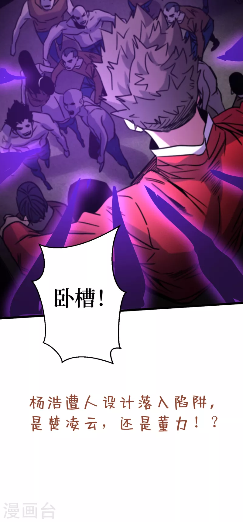 第43话 四方势力？ 第45页