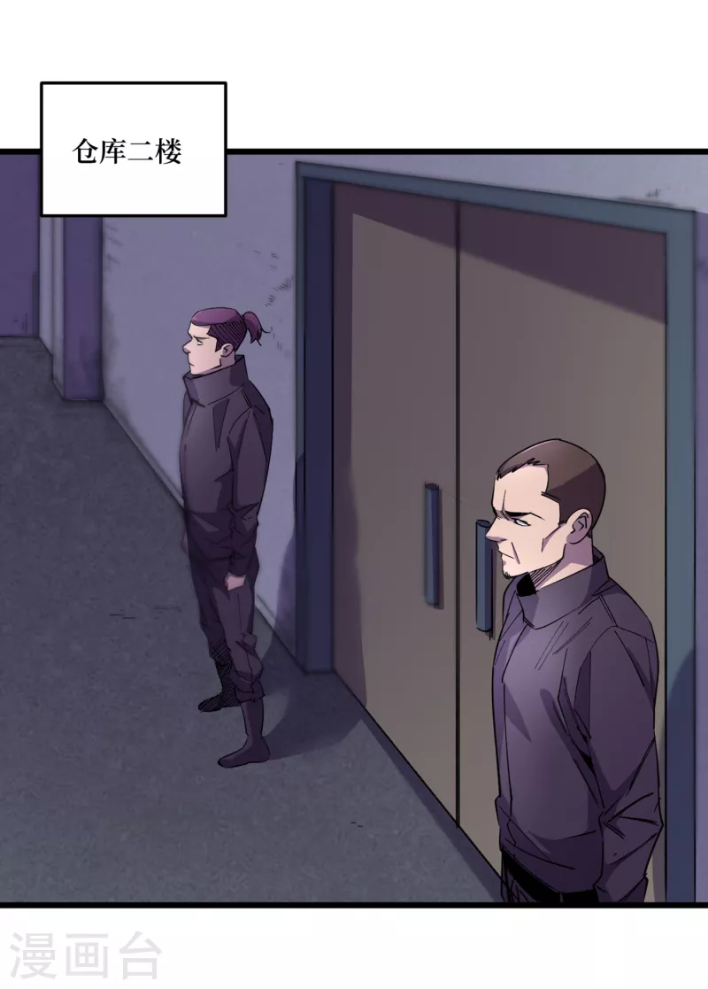 第44话 放心，跑不掉的！ 第2页