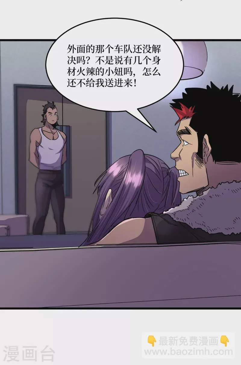 第44话 放心，跑不掉的！ 第6页