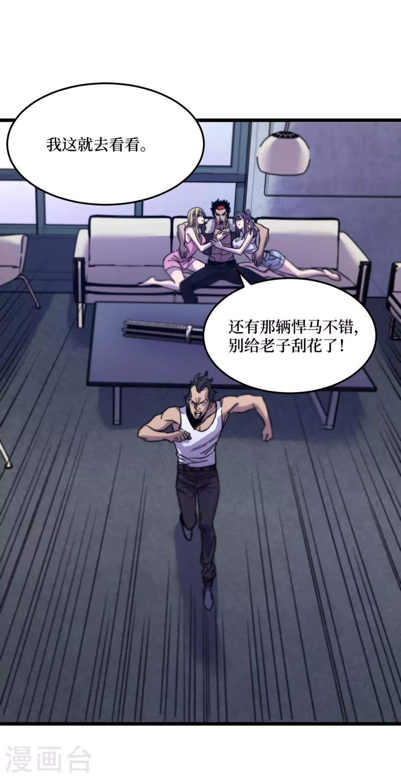 第44话 放心，跑不掉的！ 第7页