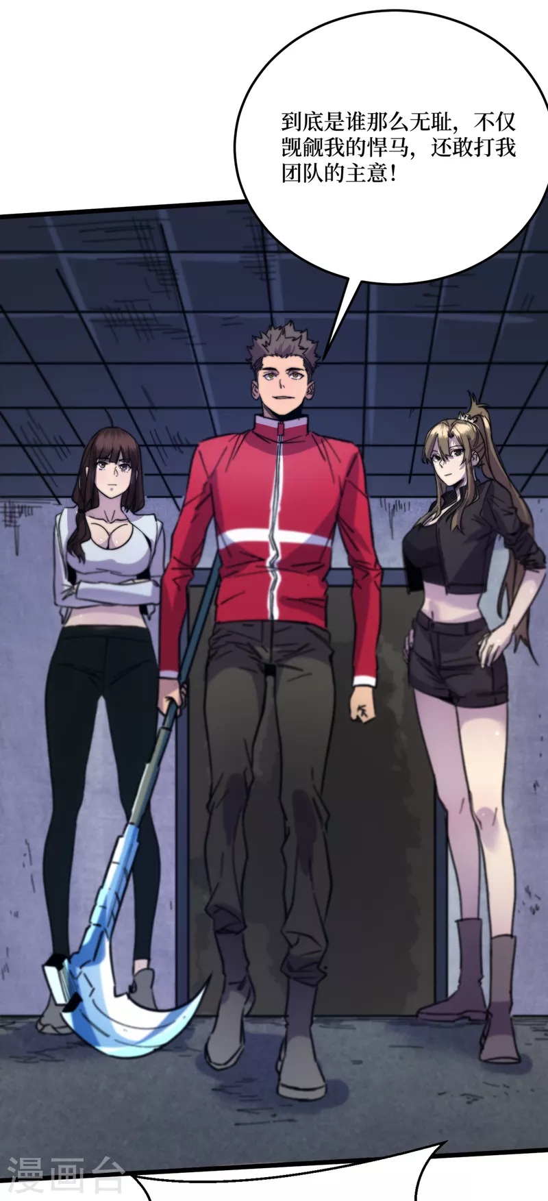 第44话 放心，跑不掉的！ 第9页