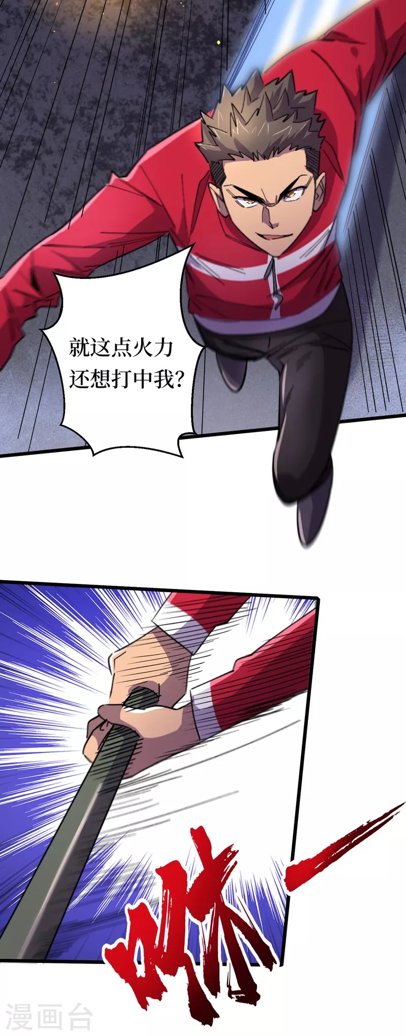 第44话 放心，跑不掉的！ 第16页
