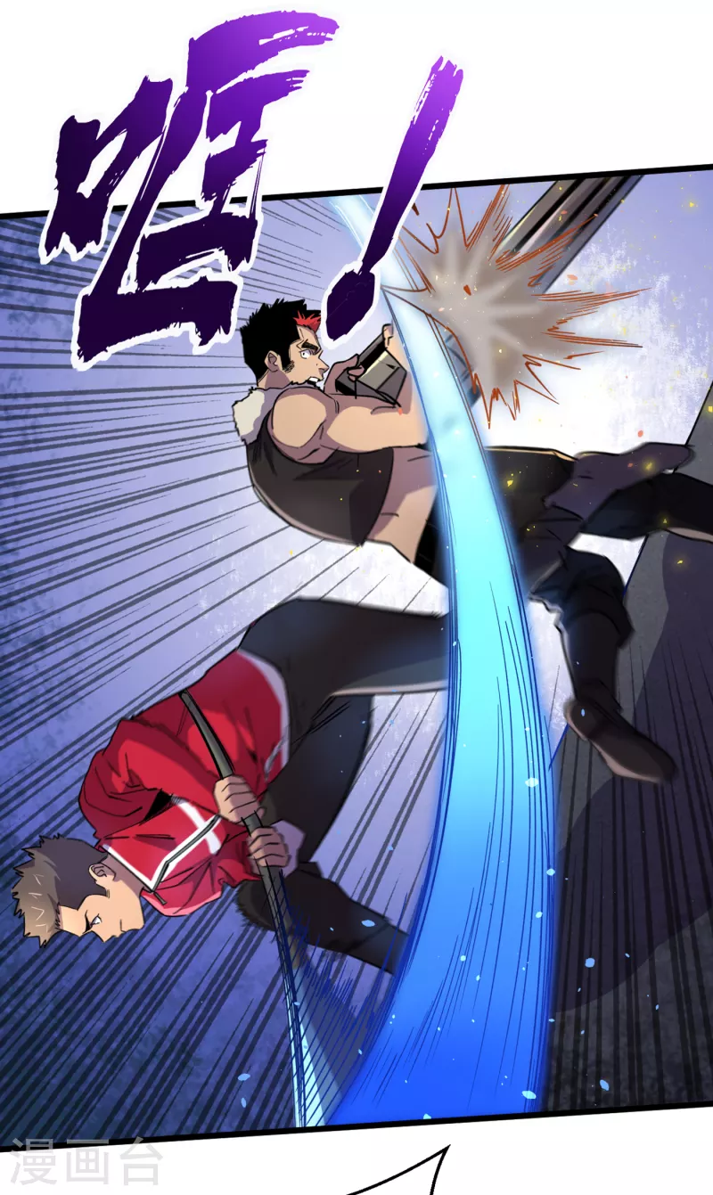 第44话 放心，跑不掉的！ 第17页