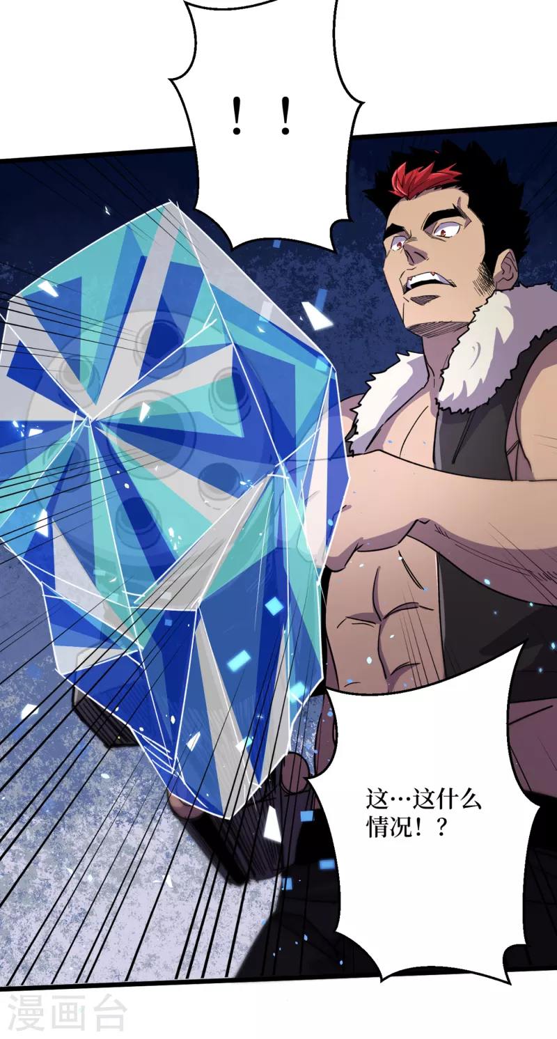 第44话 放心，跑不掉的！ 第18页