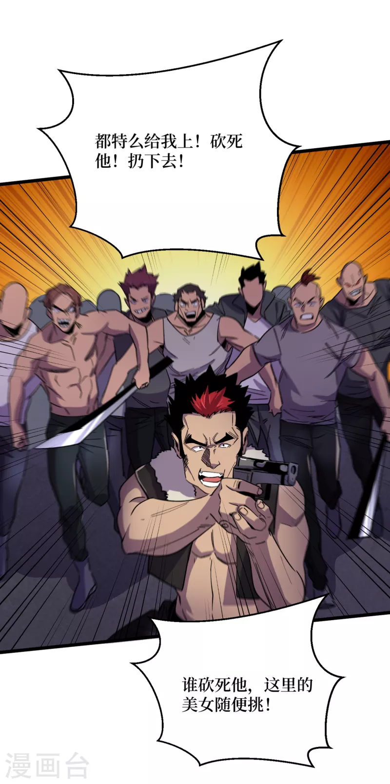 第44话 放心，跑不掉的！ 第20页