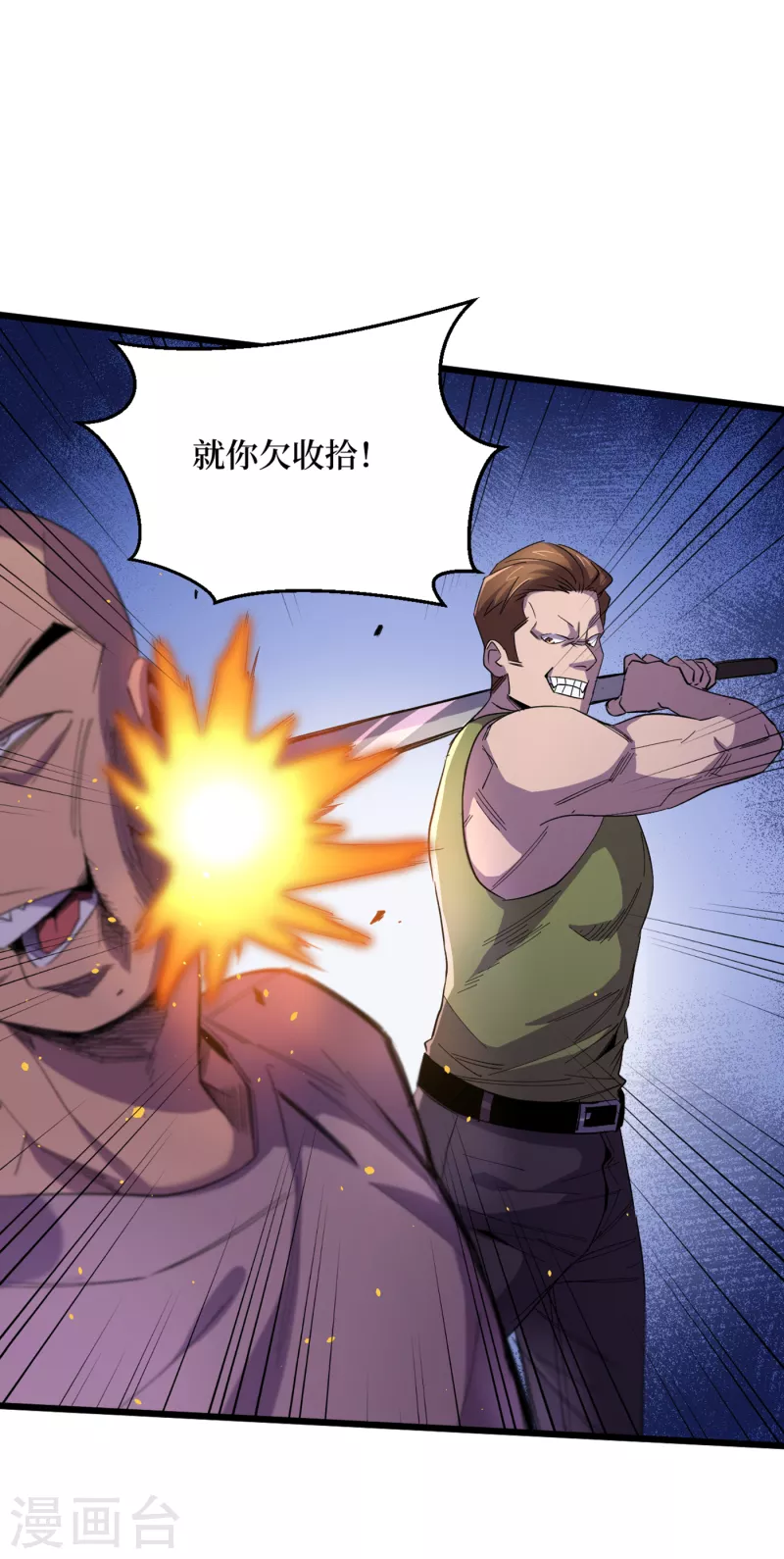 第44话 放心，跑不掉的！ 第23页