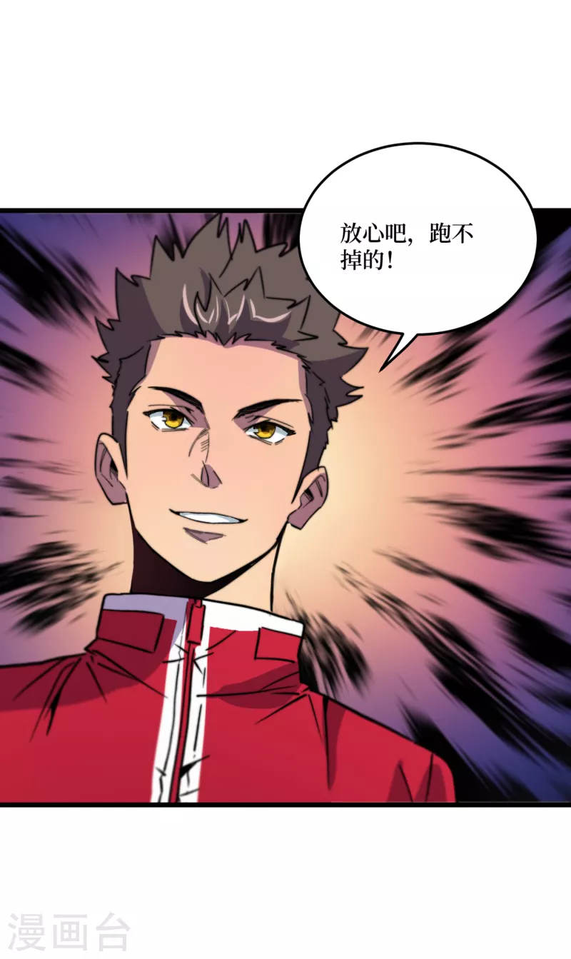 第44话 放心，跑不掉的！ 第26页