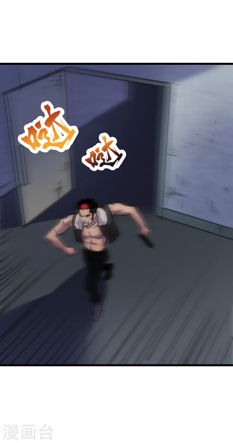 第44话 放心，跑不掉的！ 第27页