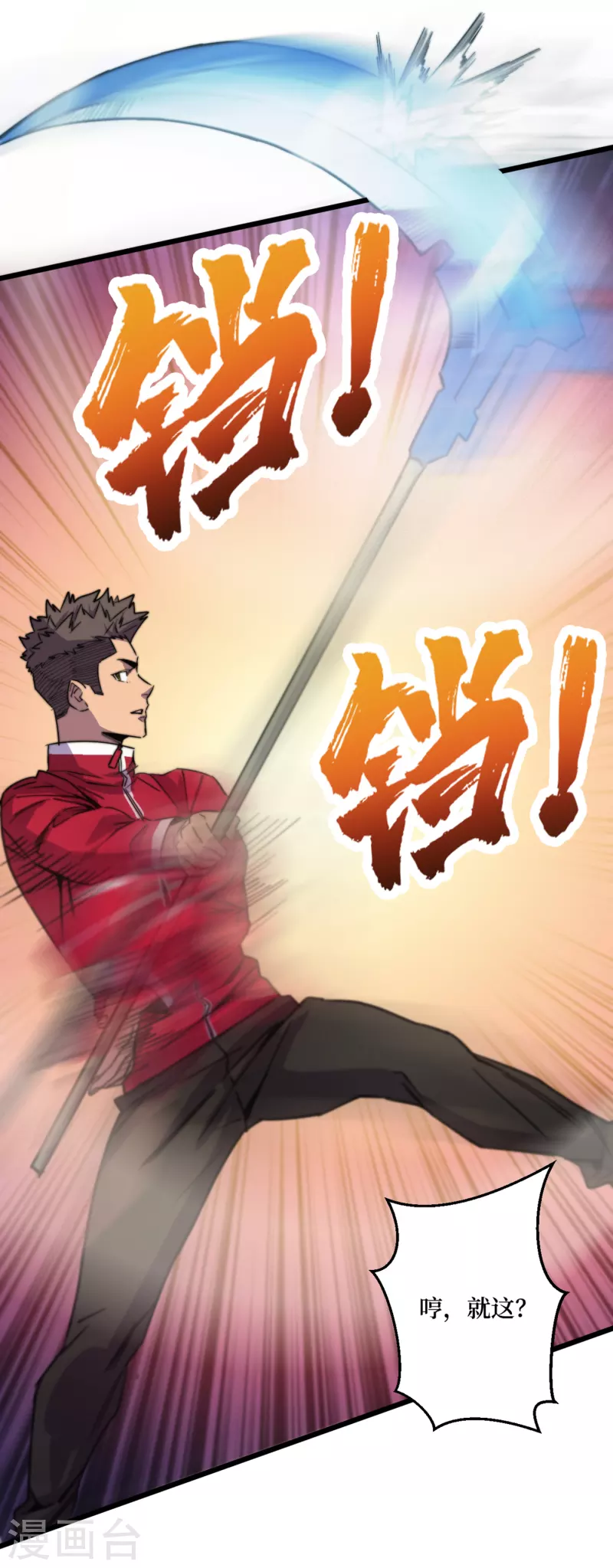 第44话 放心，跑不掉的！ 第30页