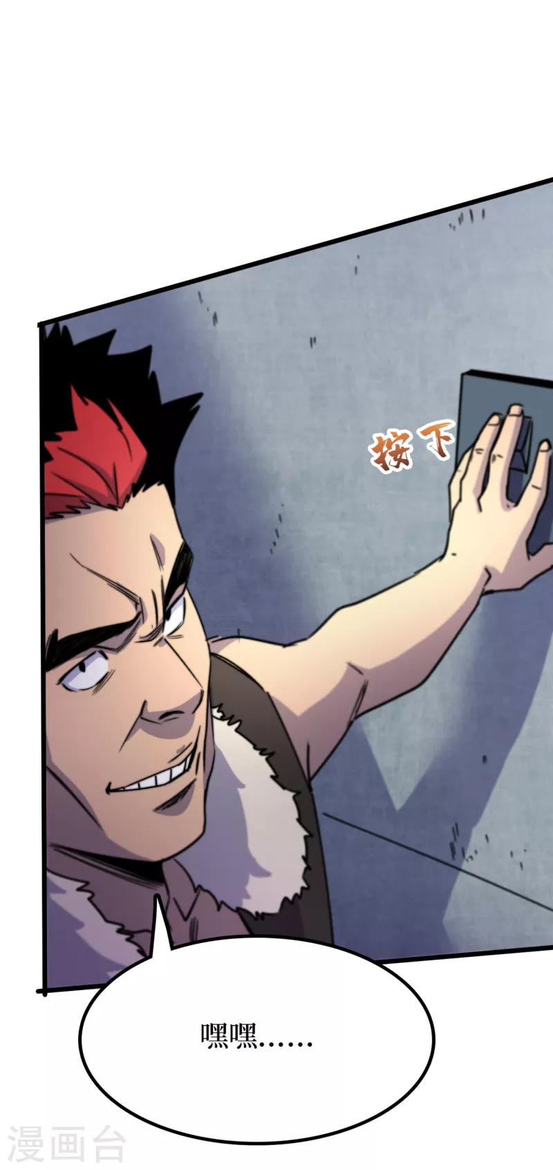 第44话 放心，跑不掉的！ 第31页