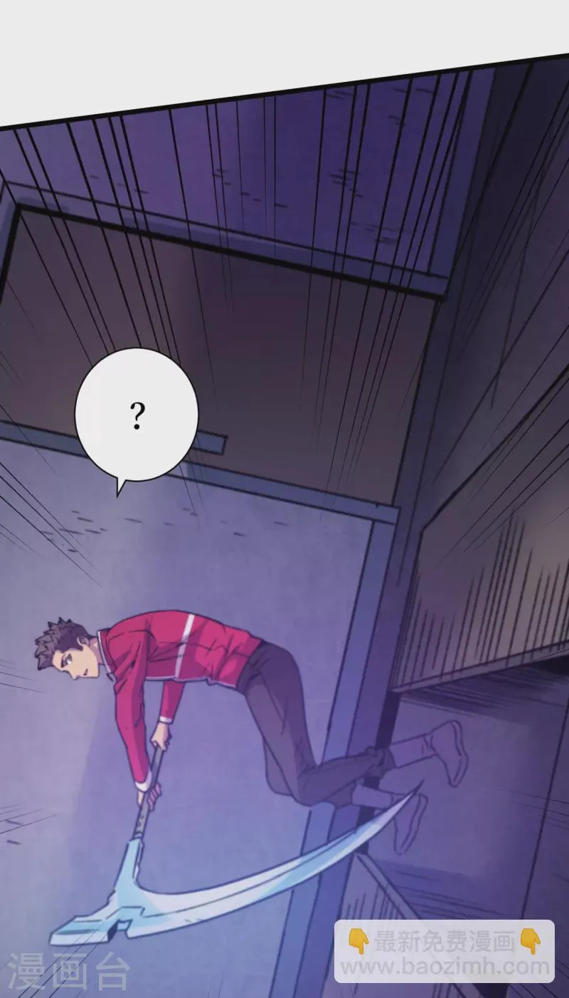 第44话 放心，跑不掉的！ 第32页