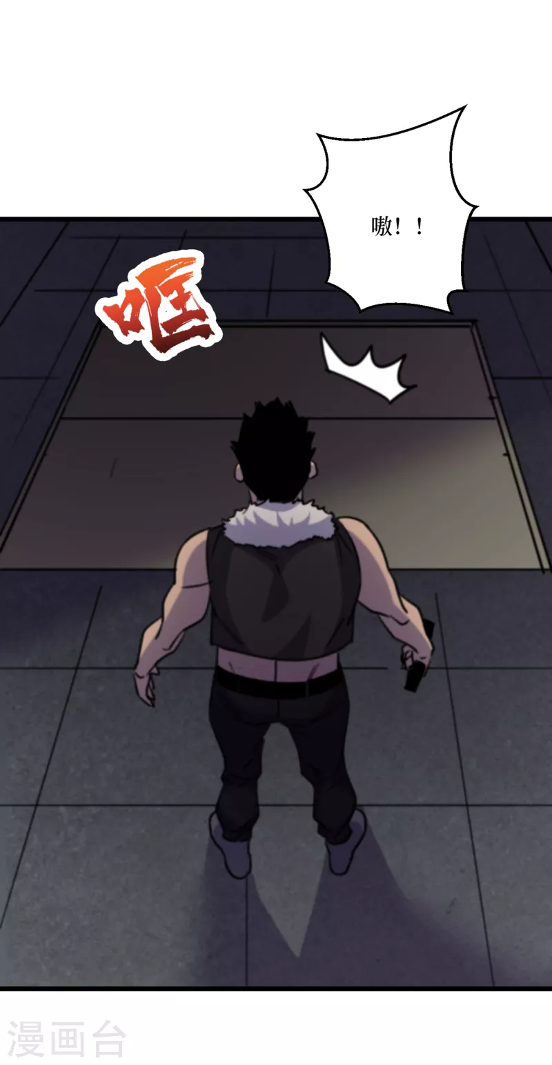 第44话 放心，跑不掉的！ 第36页