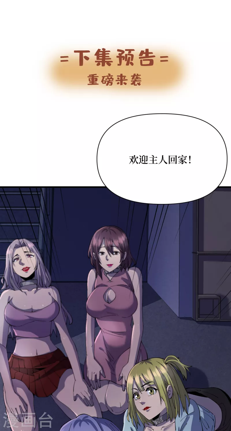 第44话 放心，跑不掉的！ 第39页