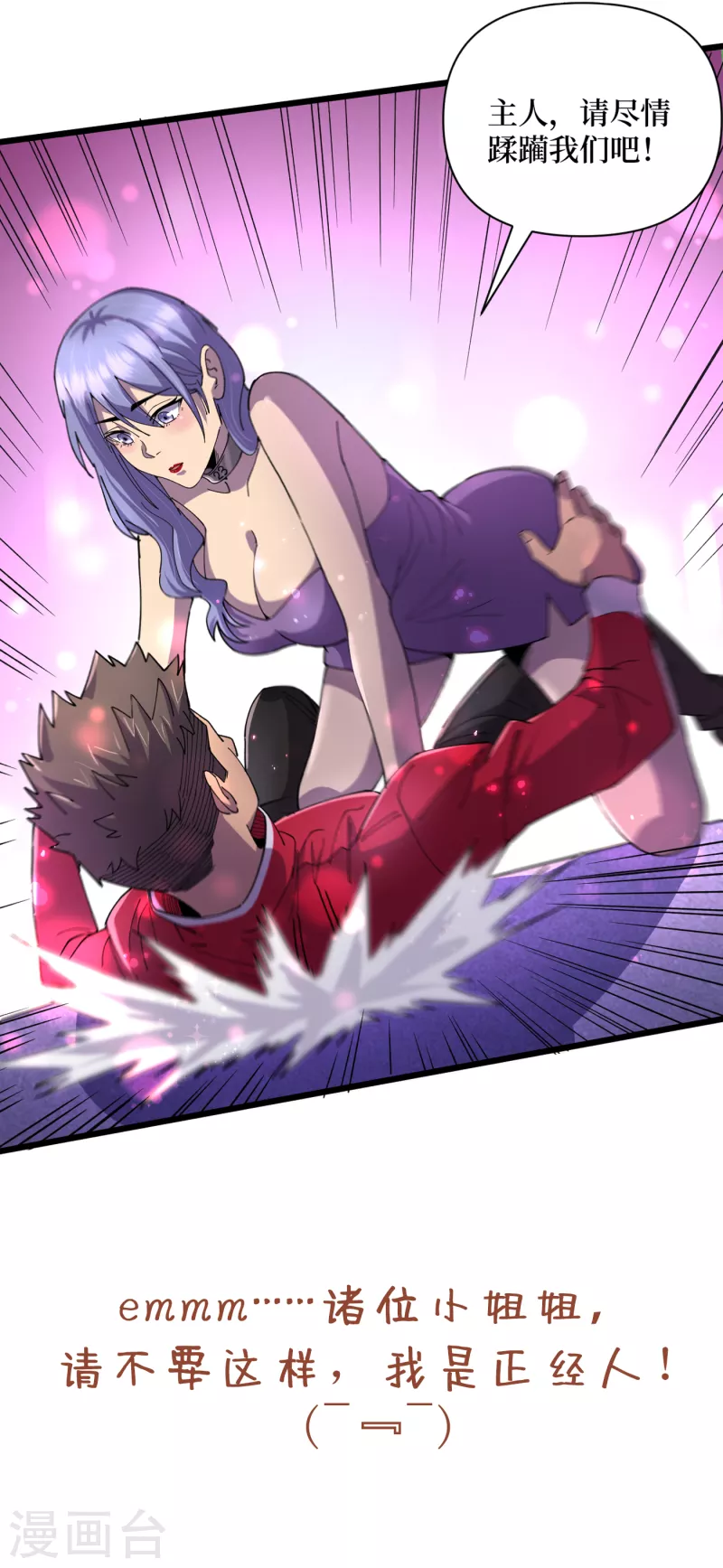 第44话 放心，跑不掉的！ 第41页