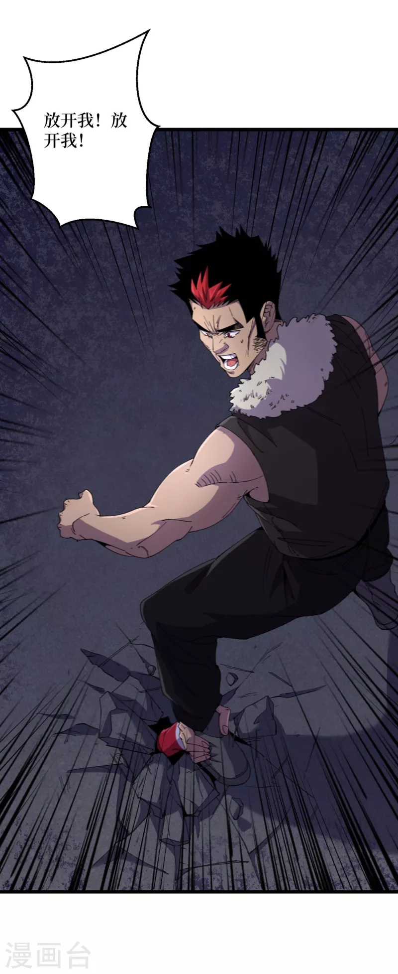 第45话 我不是在做梦吧？ 第2页