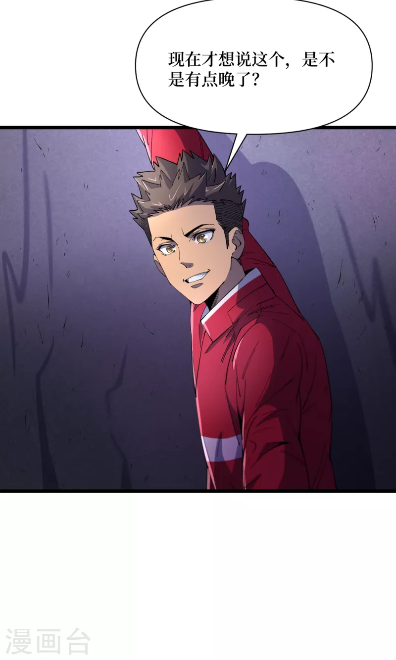第45话 我不是在做梦吧？ 第8页