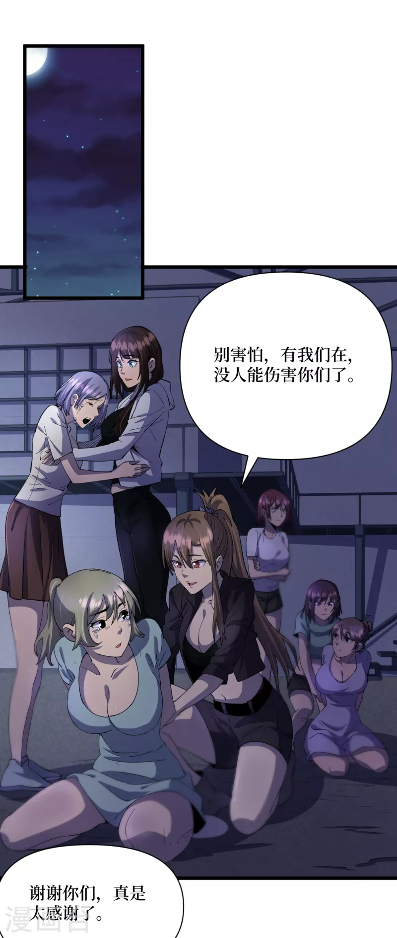 第45话 我不是在做梦吧？ 第11页