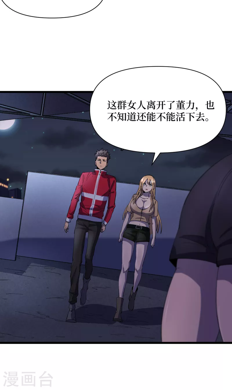 第45话 我不是在做梦吧？ 第12页