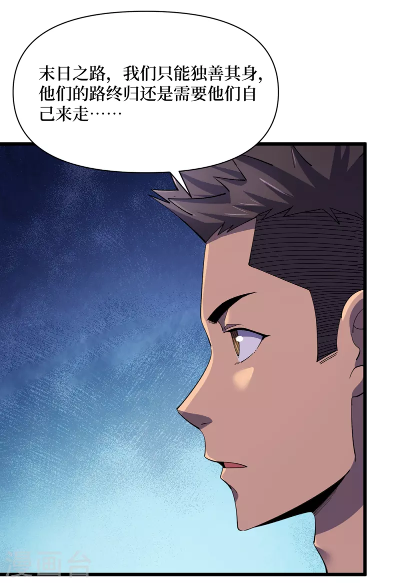 第45话 我不是在做梦吧？ 第13页