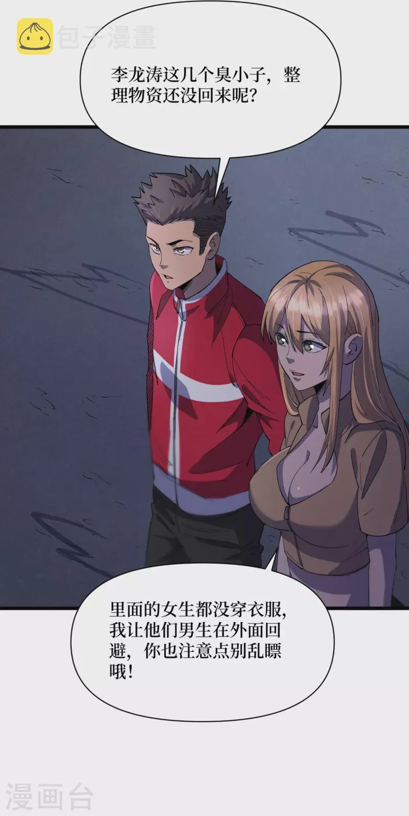 第45话 我不是在做梦吧？ 第14页
