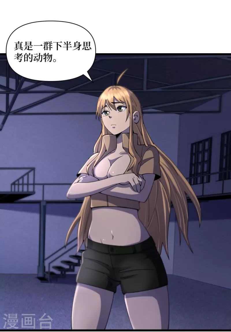 第45话 我不是在做梦吧？ 第19页