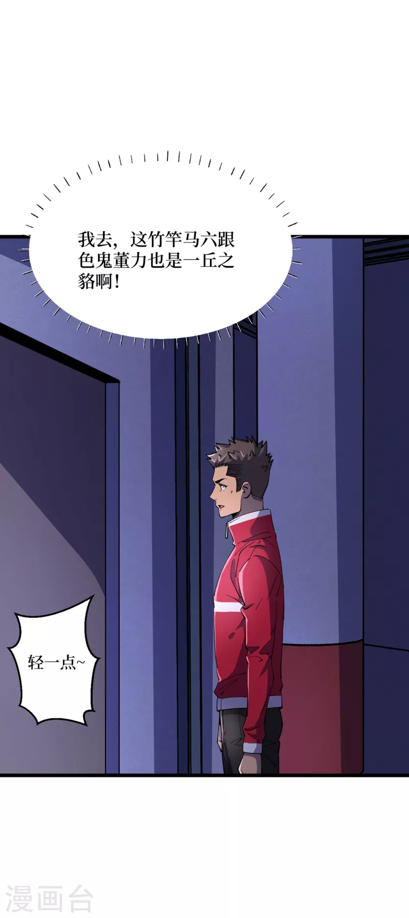 第45话 我不是在做梦吧？ 第22页