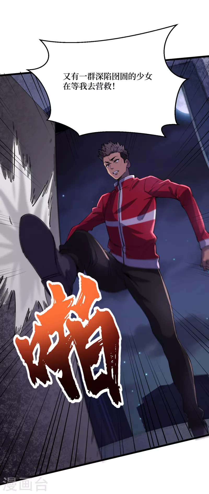 第45话 我不是在做梦吧？ 第23页
