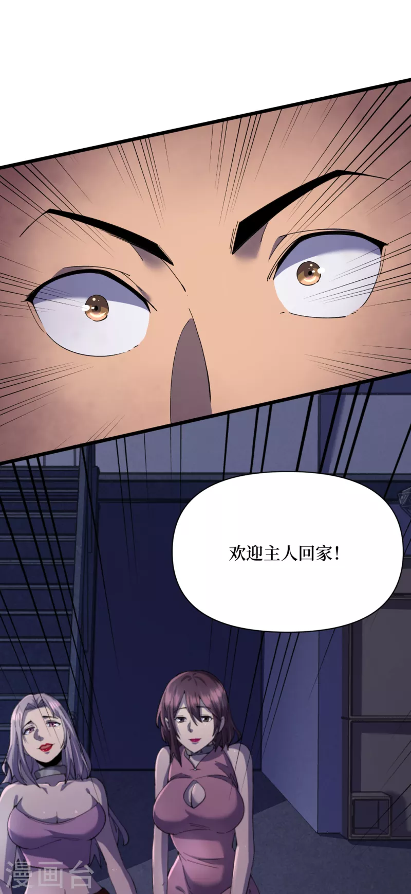 第45话 我不是在做梦吧？ 第24页