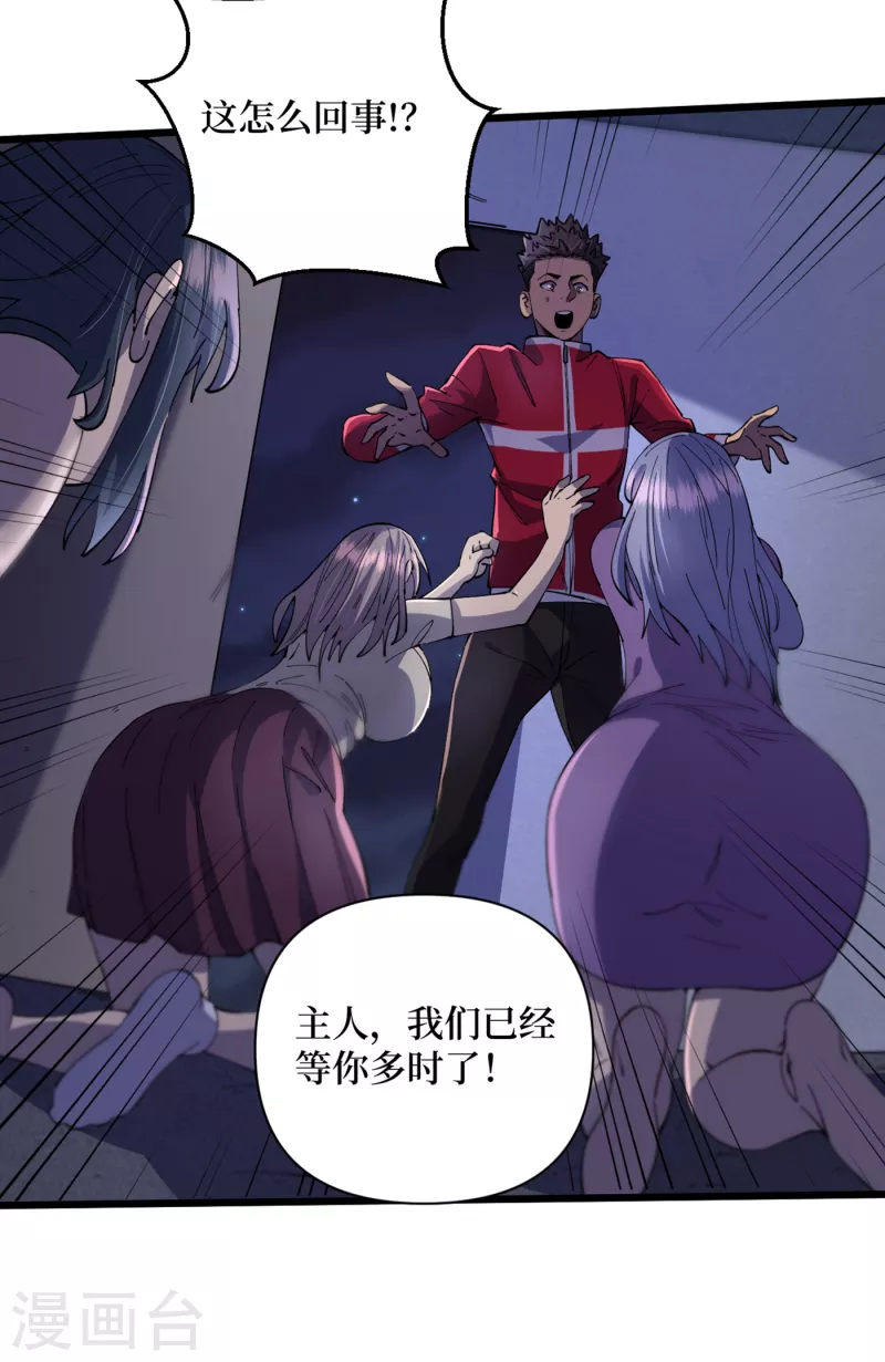 第45话 我不是在做梦吧？ 第26页