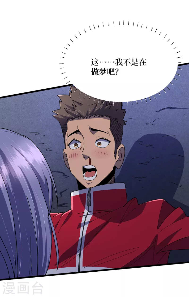 第45话 我不是在做梦吧？ 第28页