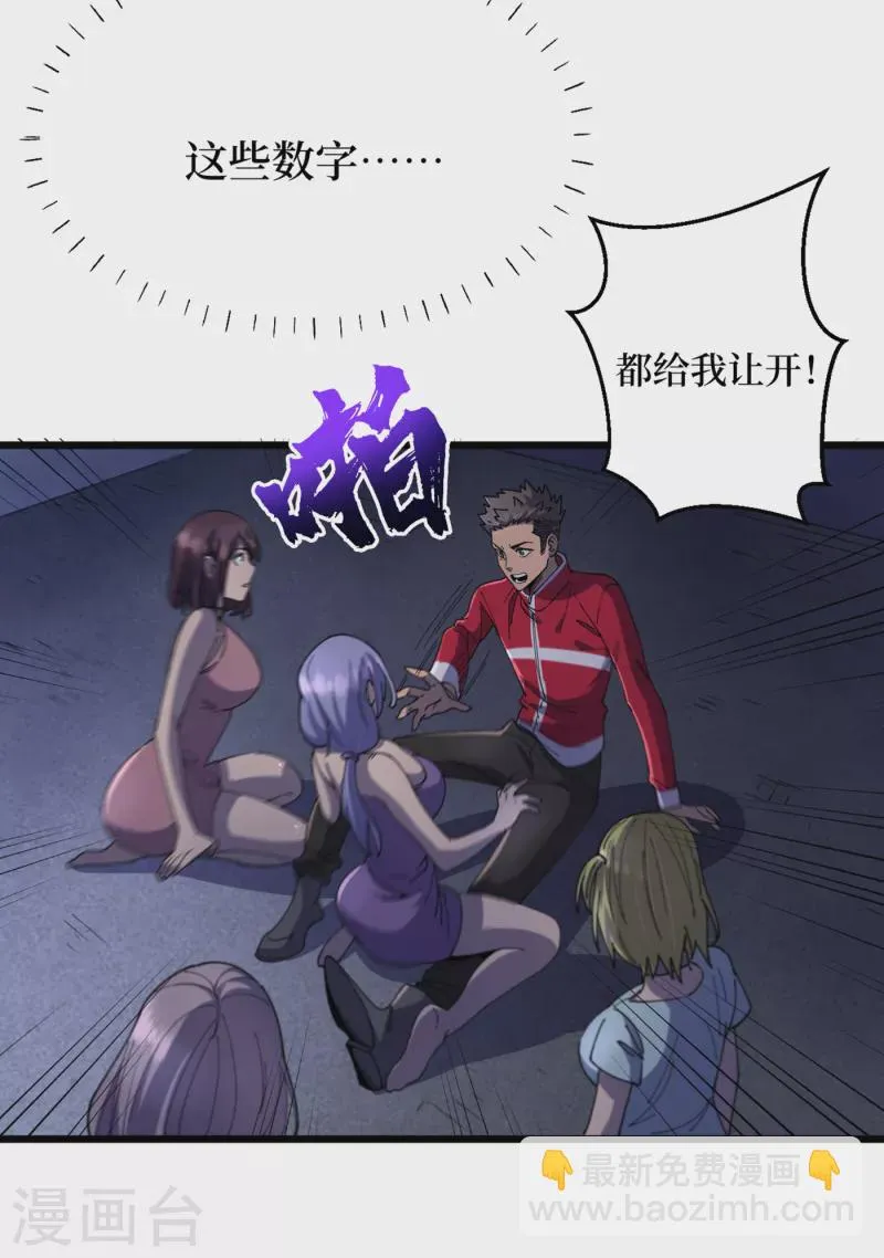 第45话 我不是在做梦吧？ 第31页