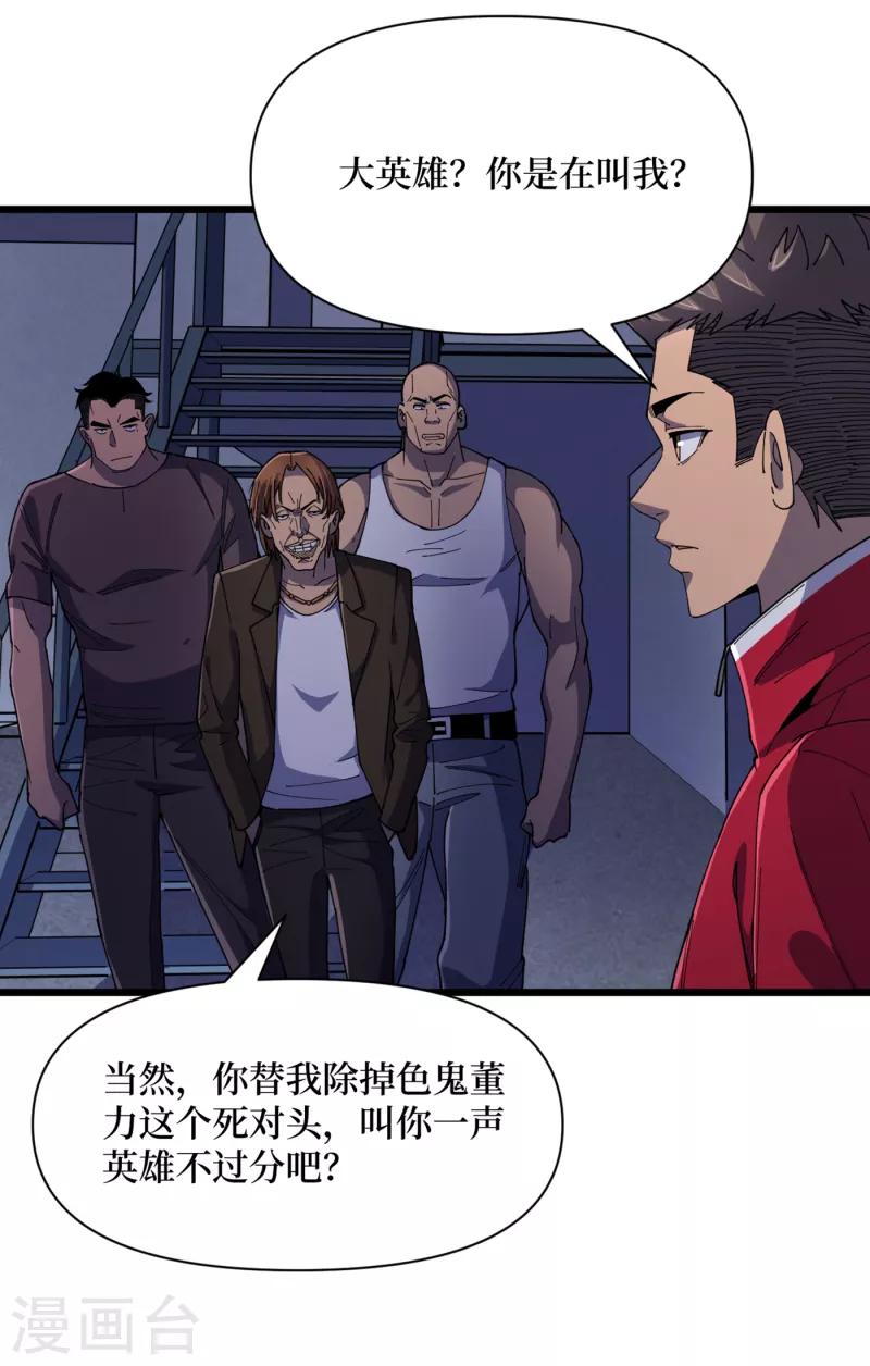 第45话 我不是在做梦吧？ 第35页