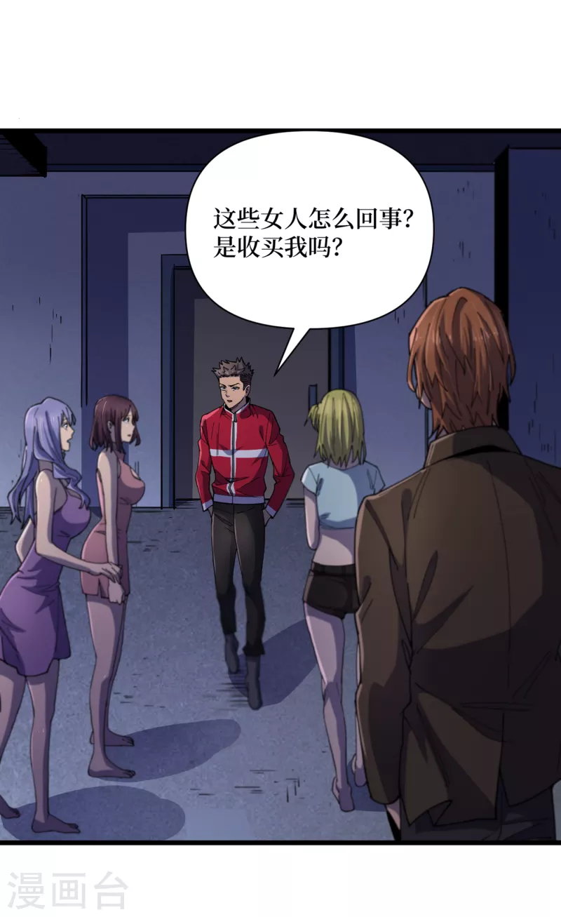 第45话 我不是在做梦吧？ 第36页