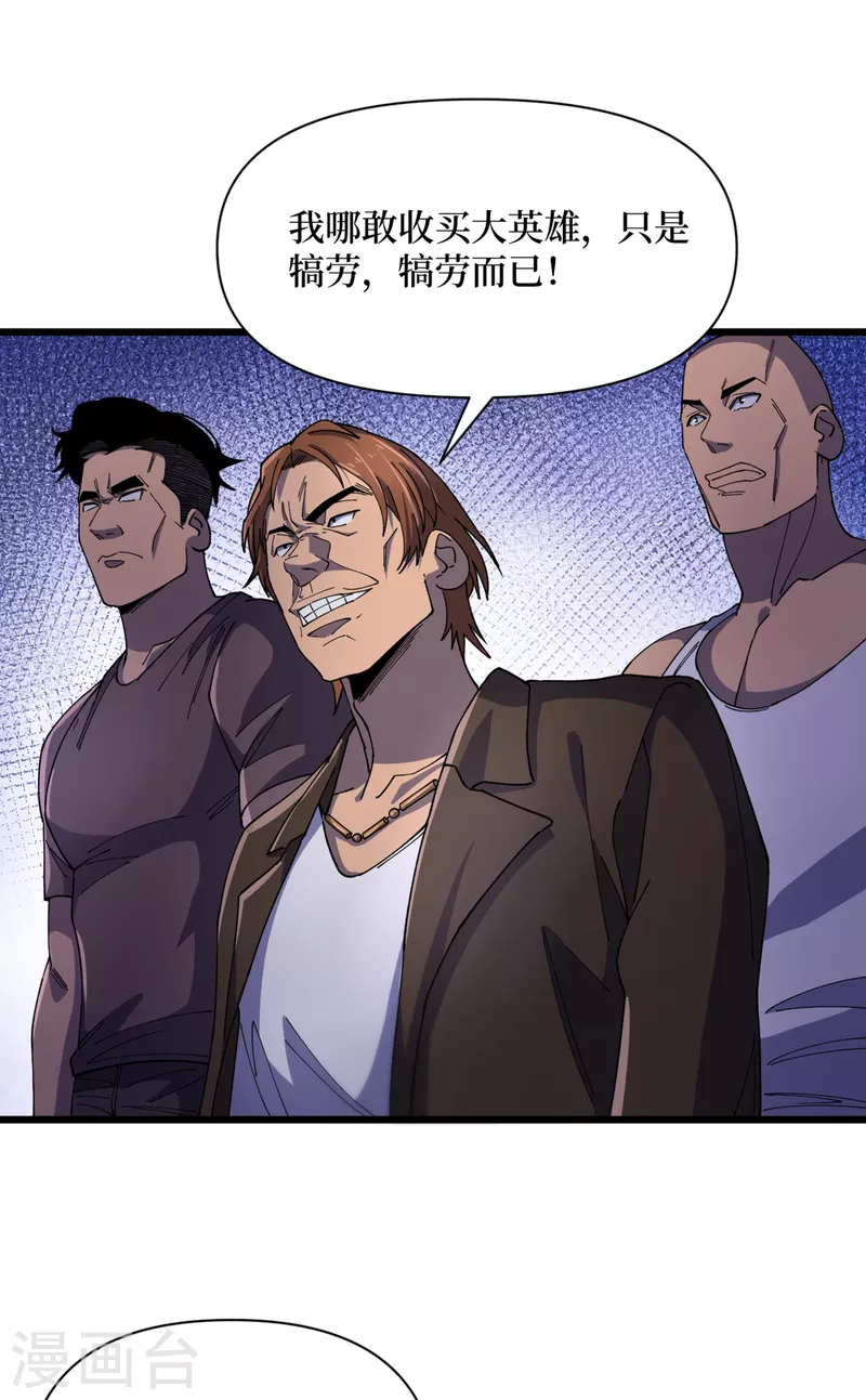 第45话 我不是在做梦吧？ 第37页
