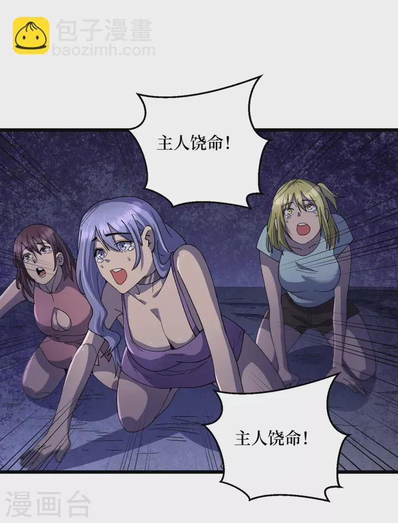 第45话 我不是在做梦吧？ 第39页