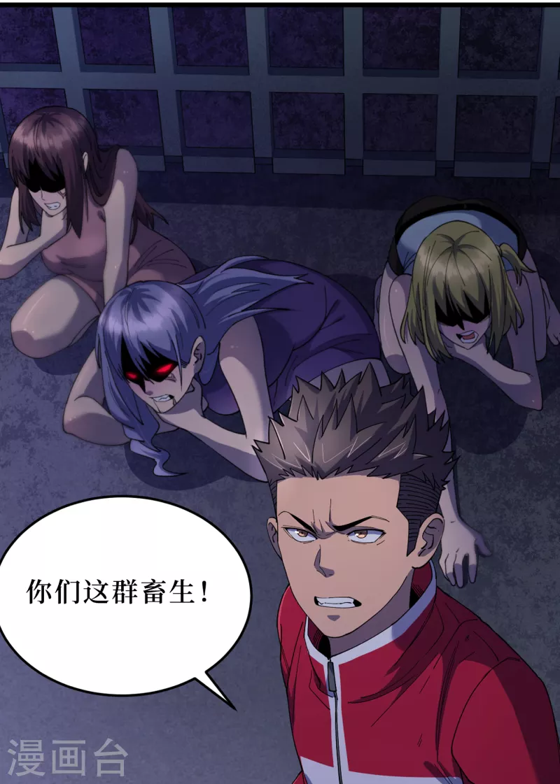 第45话 我不是在做梦吧？ 第42页