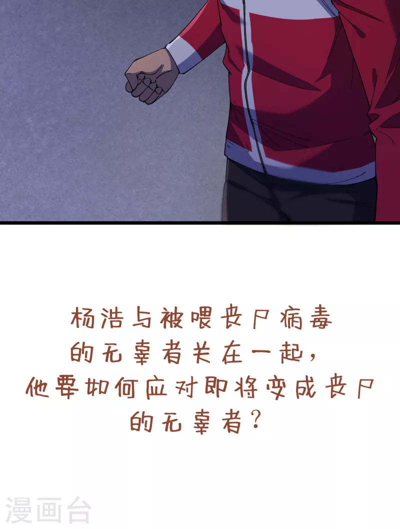 第45话 我不是在做梦吧？ 第43页