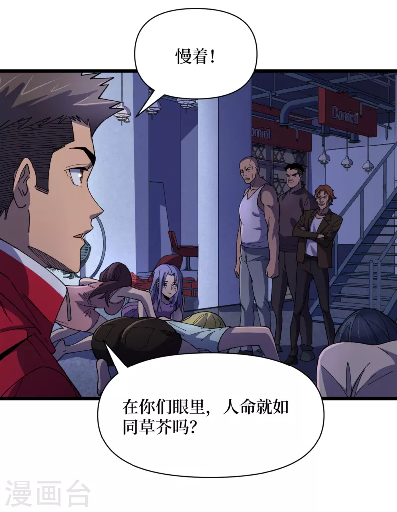 第46话 你们，全都该死！ 第2页