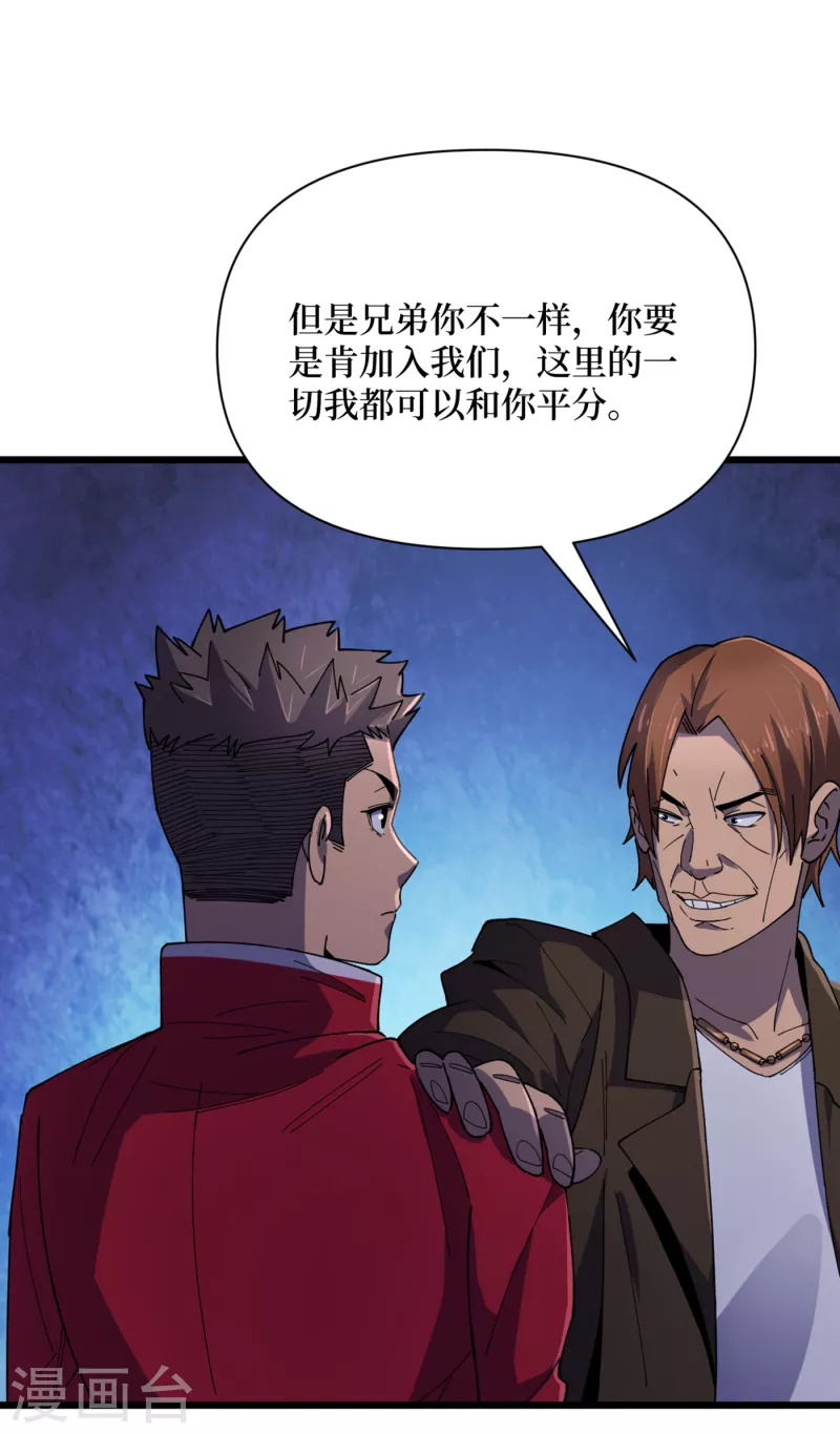 第46话 你们，全都该死！ 第4页