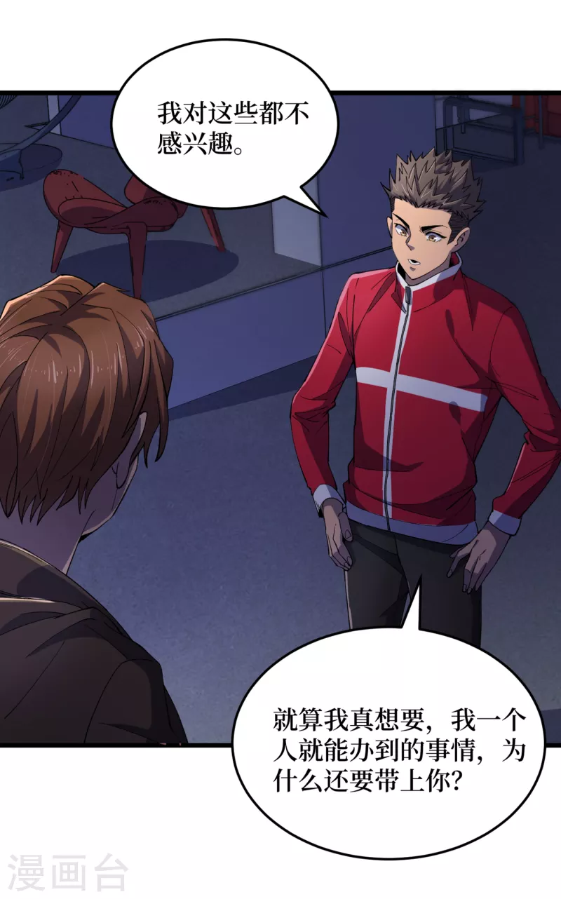第46话 你们，全都该死！ 第8页