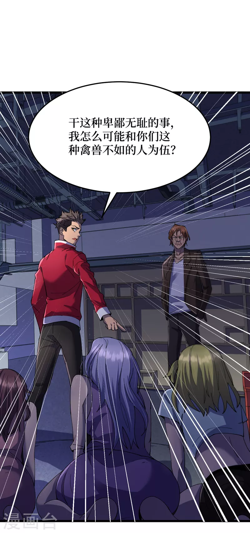 第46话 你们，全都该死！ 第10页